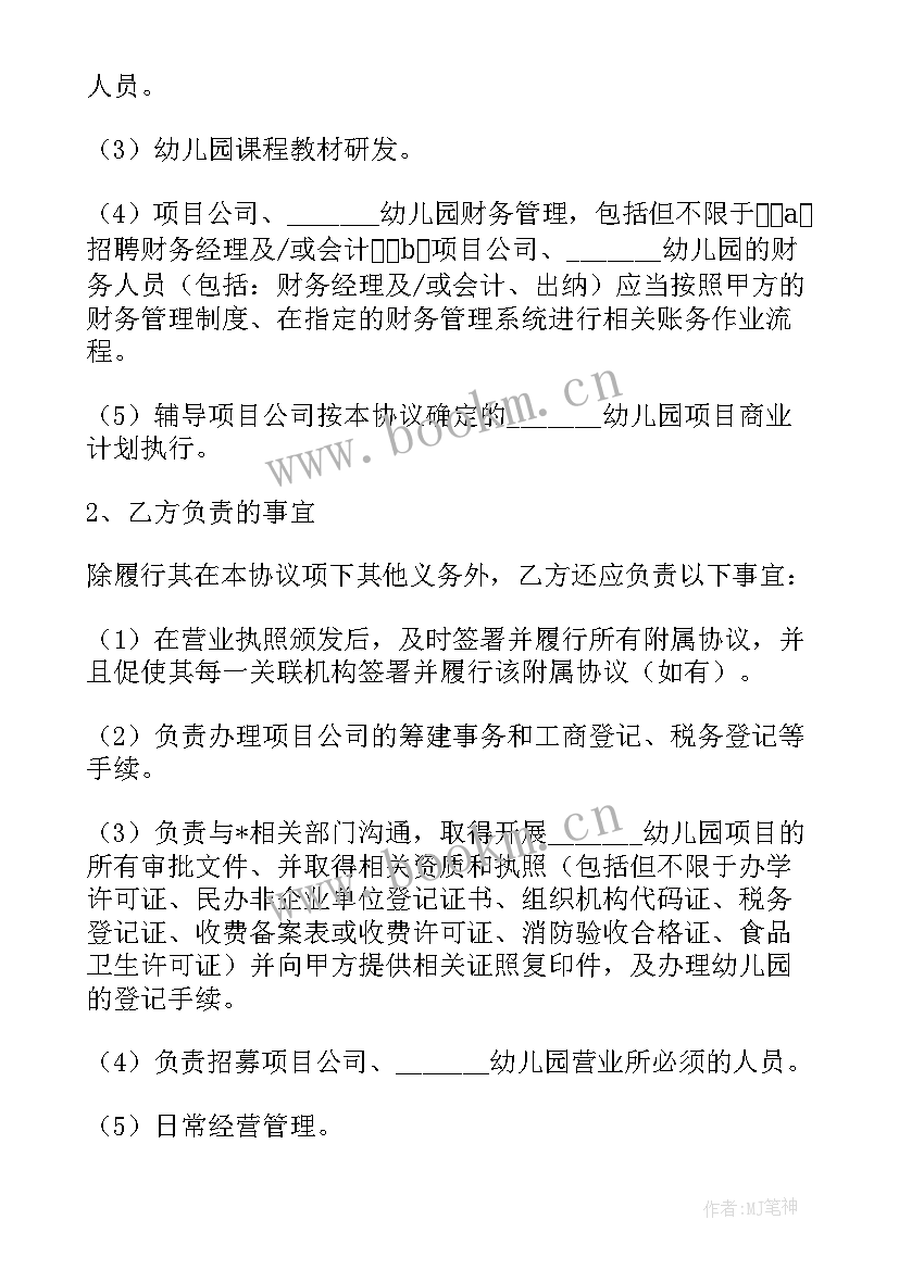 电商股权架构 加油站股份制合同(汇总9篇)