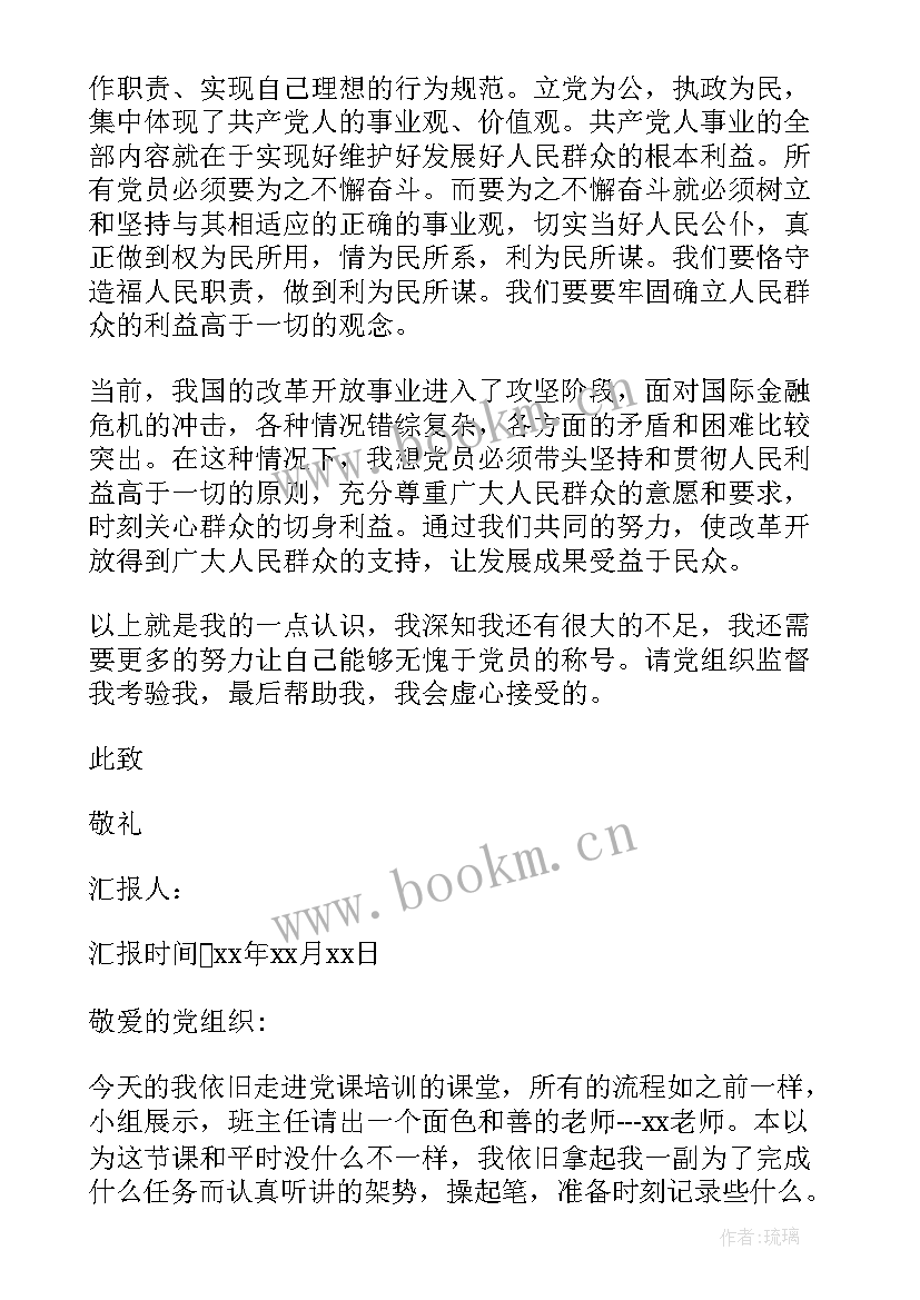 最新小学党员思想汇报内容记录 教师党员季度思想汇报(大全5篇)