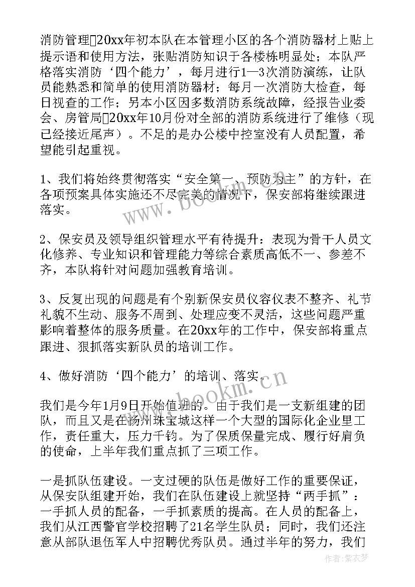 物业保安个人工作总结思想方面(模板9篇)