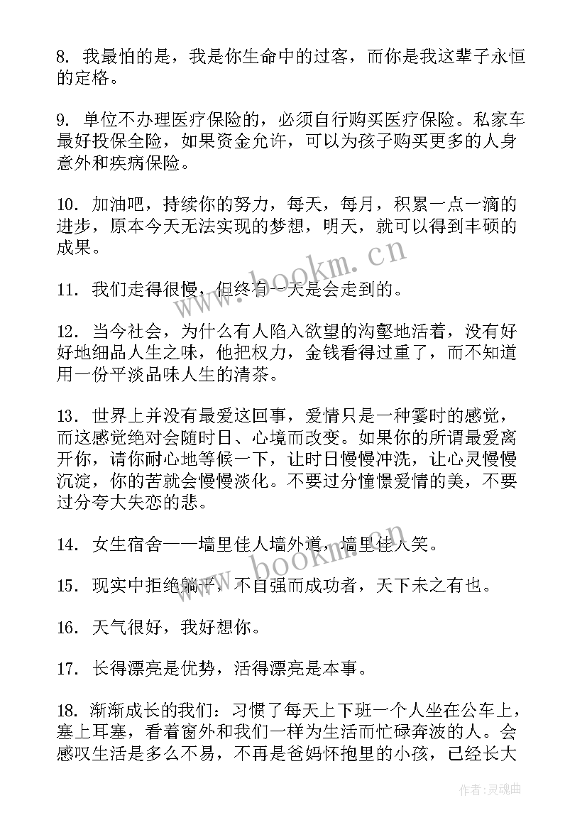 2023年思想汇报人生感悟(优秀6篇)