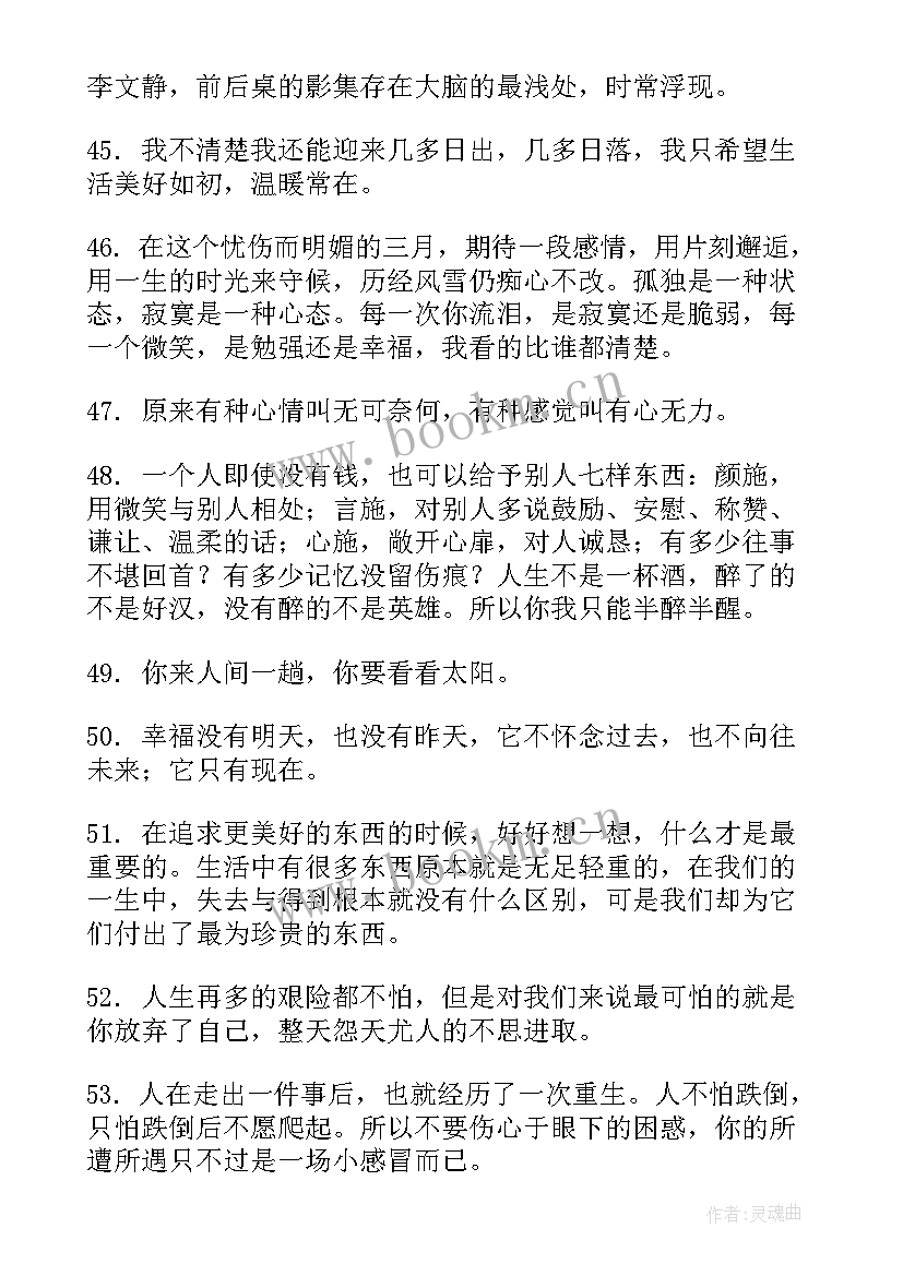 2023年思想汇报人生感悟(优秀6篇)