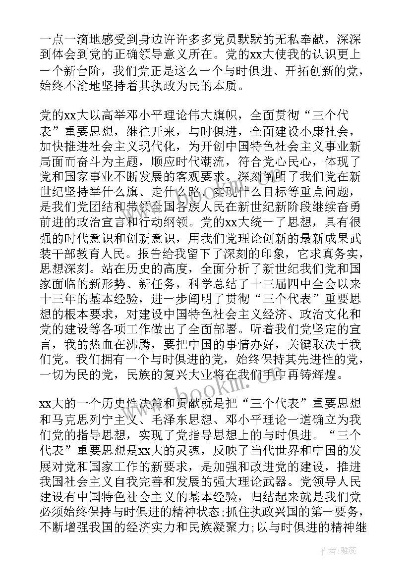 2023年思想汇报是多久一次(优秀10篇)