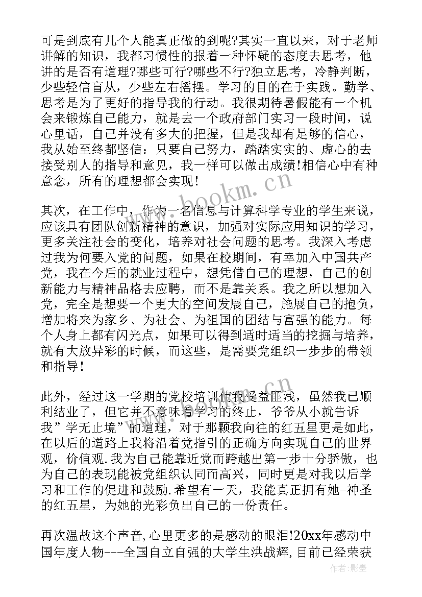 最新党员思想工作汇报格式 党员一年工作思想汇报(汇总5篇)