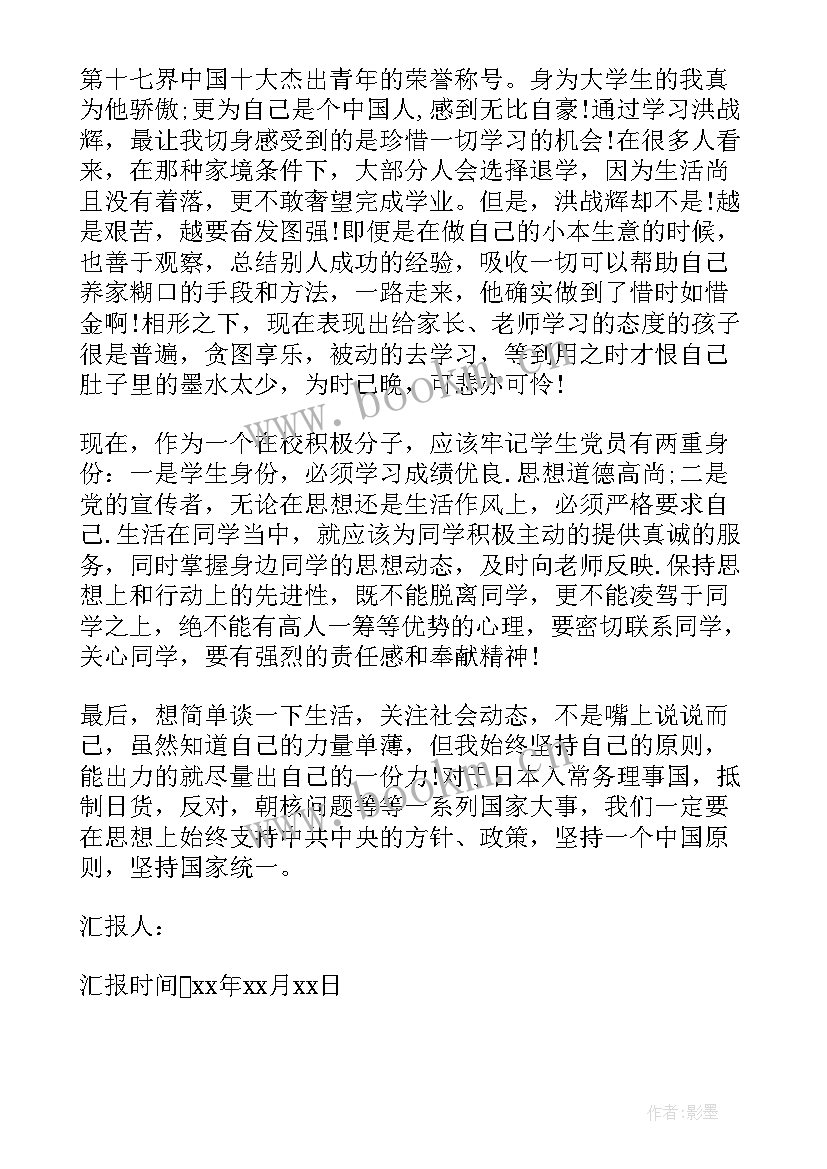 最新党员思想工作汇报格式 党员一年工作思想汇报(汇总5篇)