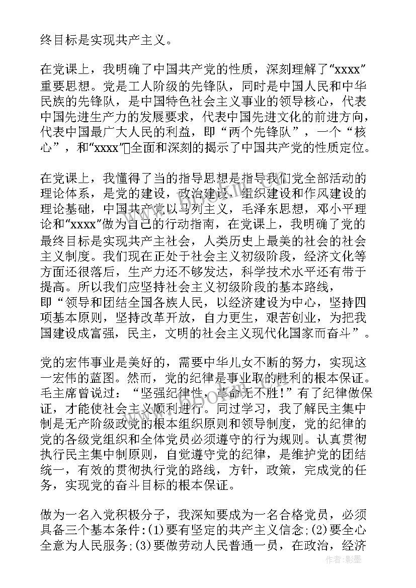 2023年思想汇报的结构与写法 学习G内容思想汇报(实用5篇)