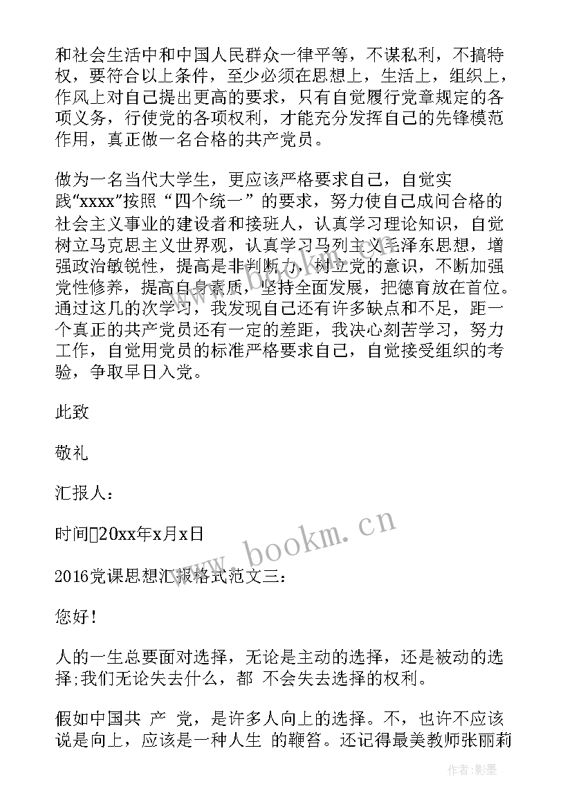 2023年思想汇报的结构与写法 学习G内容思想汇报(实用5篇)