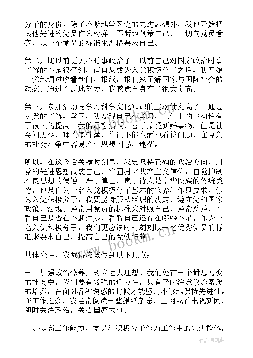 2023年银行积极分子思想汇报 积极分子思想汇报(汇总8篇)