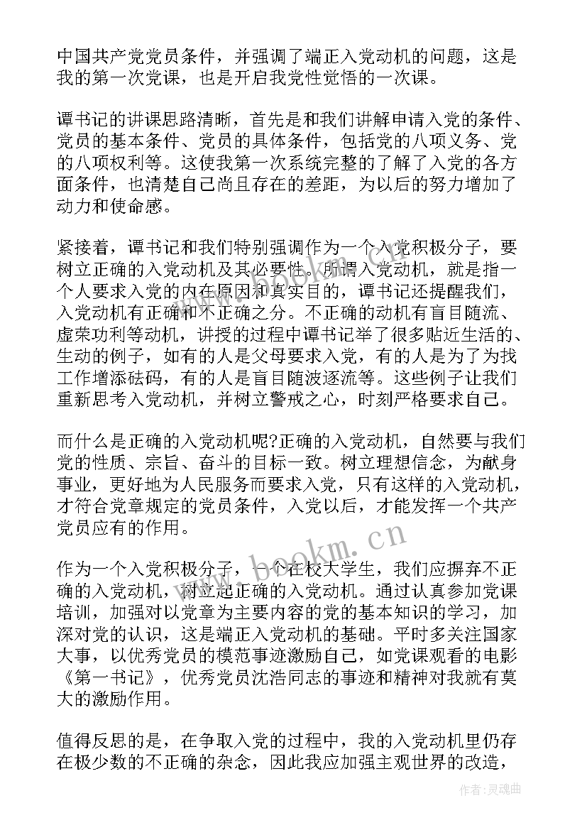 2023年银行积极分子思想汇报 积极分子思想汇报(汇总8篇)