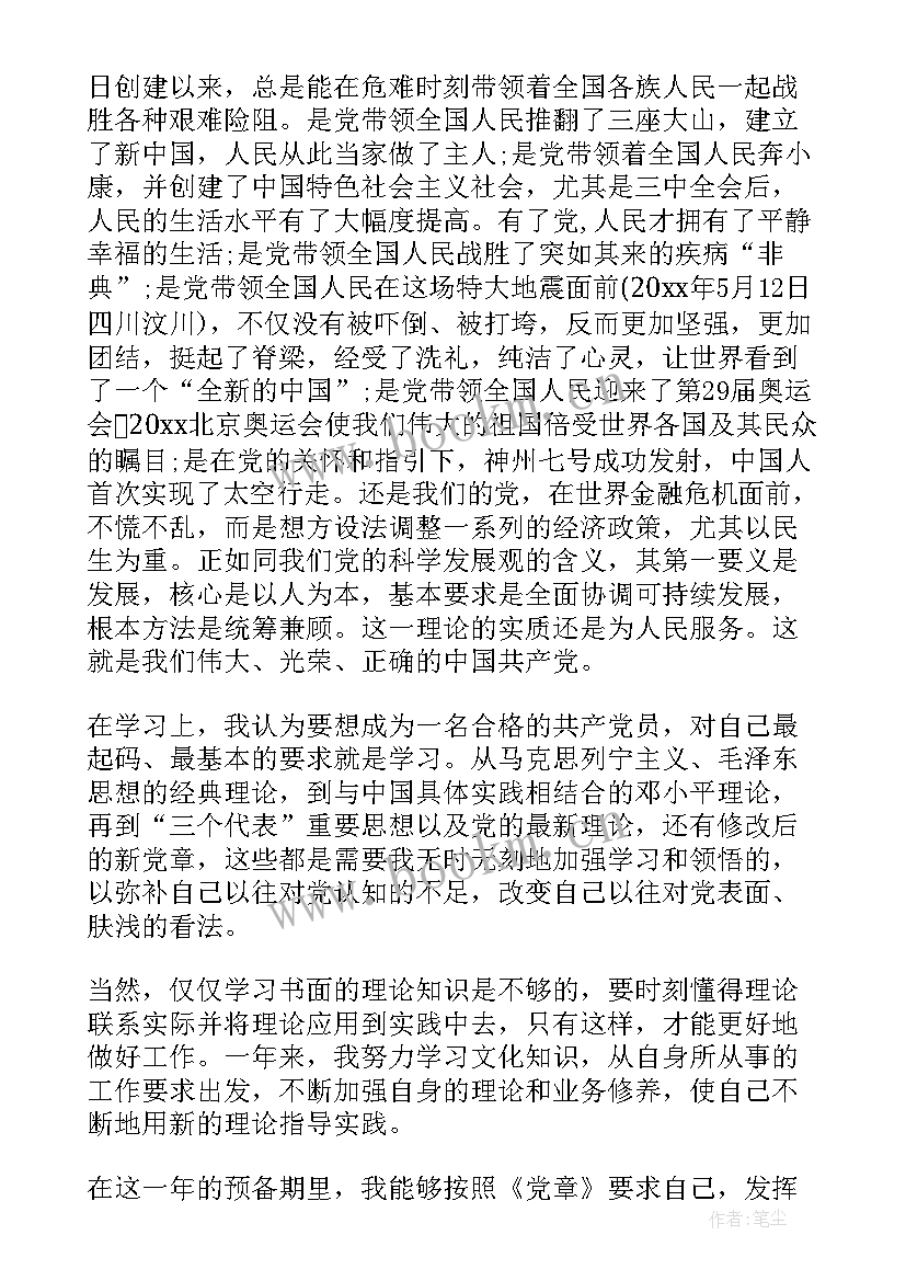 最新中学老师入党思想汇报(通用5篇)