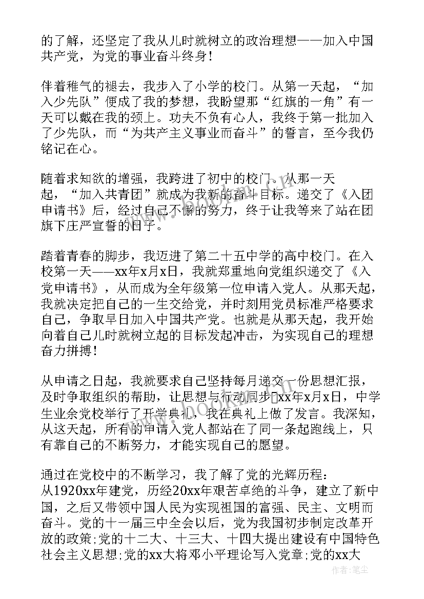 最新中学老师入党思想汇报(通用5篇)