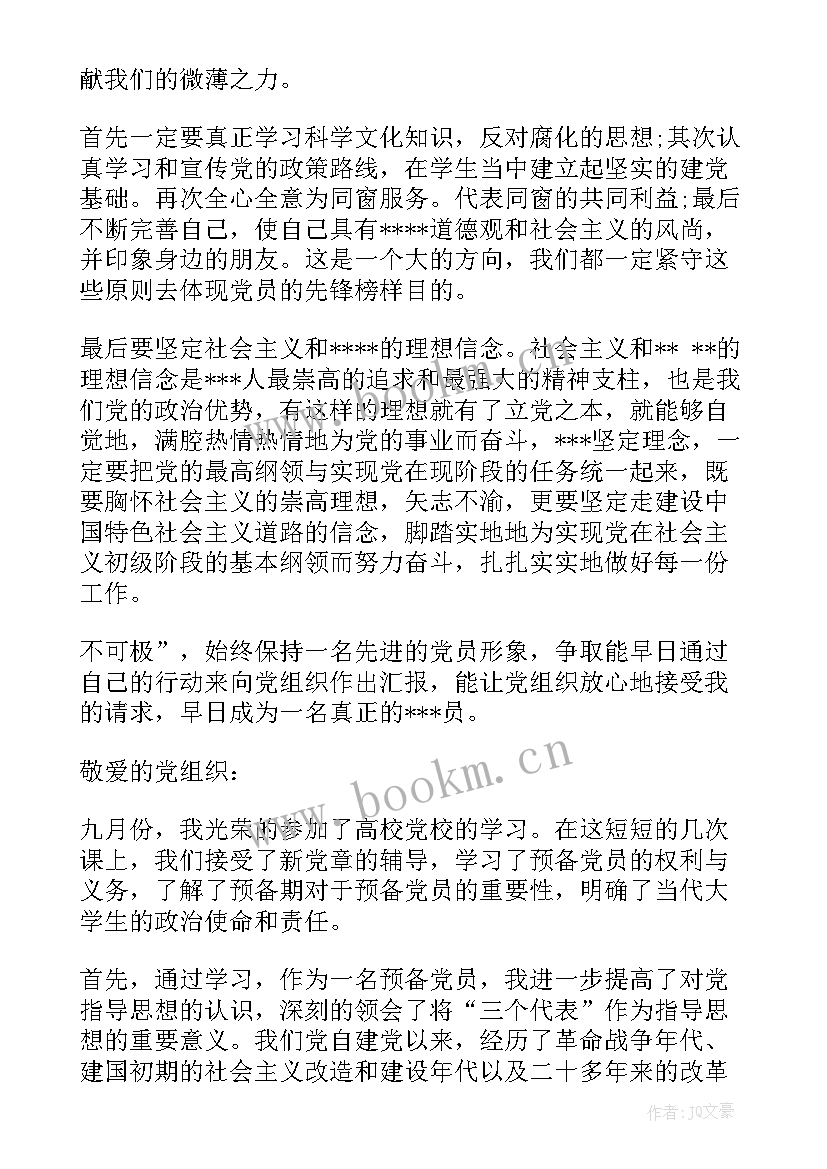 党员思想汇报及建言献策记录(精选6篇)