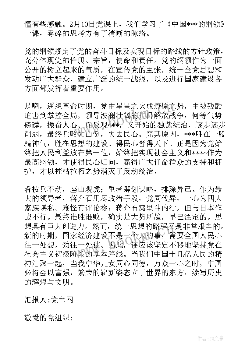 党员思想汇报及建言献策记录(精选6篇)