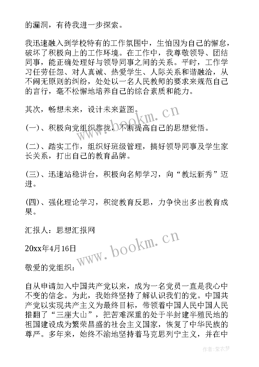 2023年特岗教师入党申请书(实用7篇)