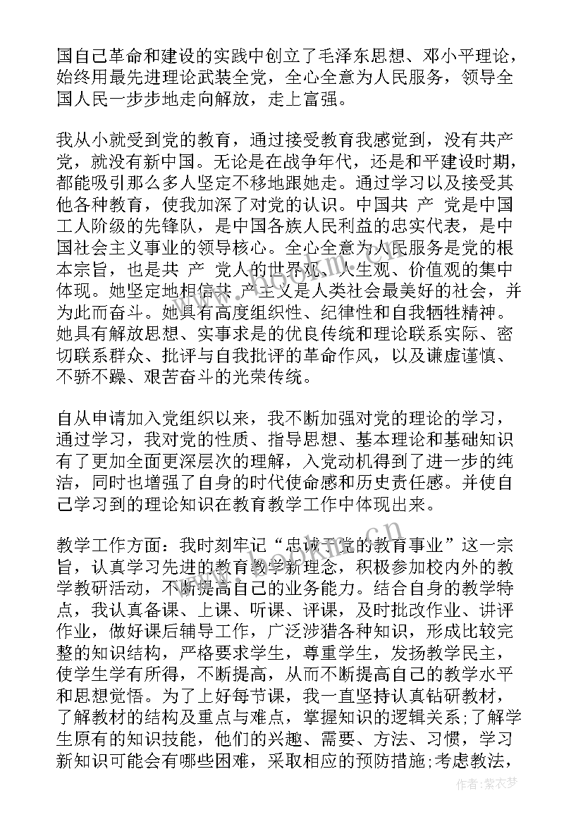 2023年特岗教师入党申请书(实用7篇)