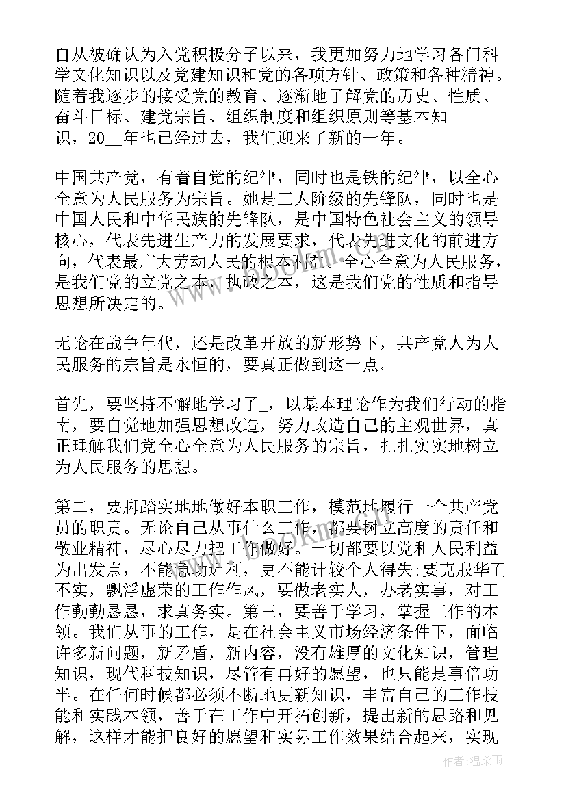 思想汇报以人民为中心(大全8篇)