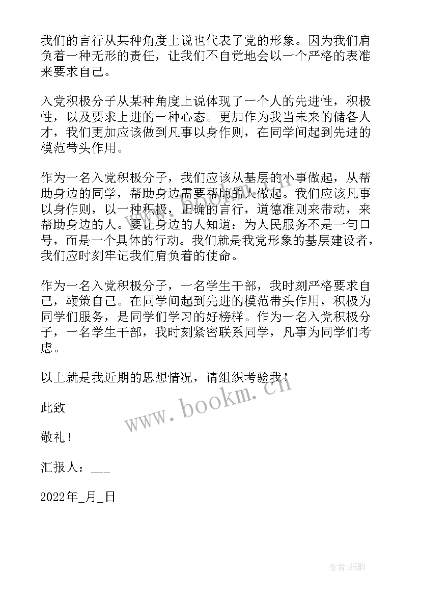 思想汇报结合时事 思想汇报结合时事热点(模板6篇)