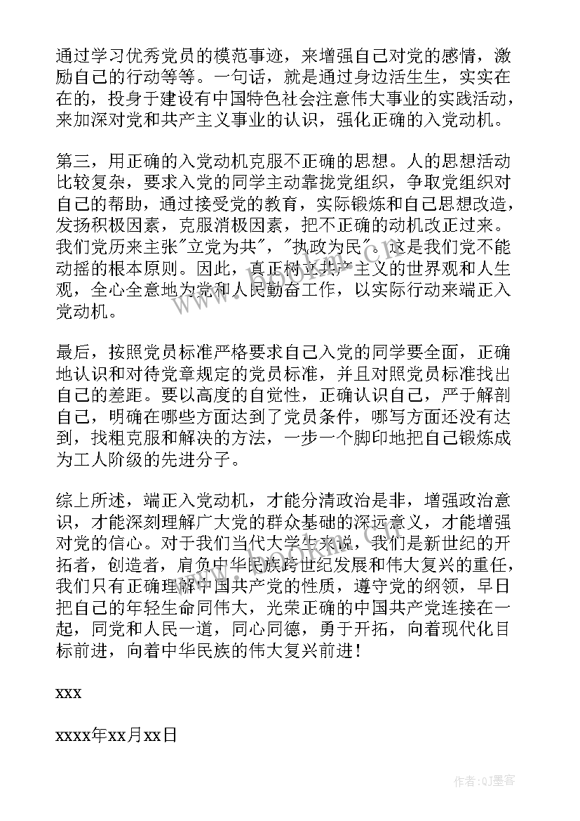 2023年怎样端正自己的思想汇报(优秀5篇)