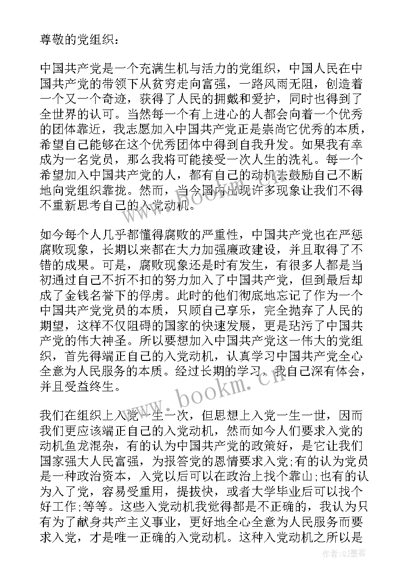 2023年怎样端正自己的思想汇报(优秀5篇)