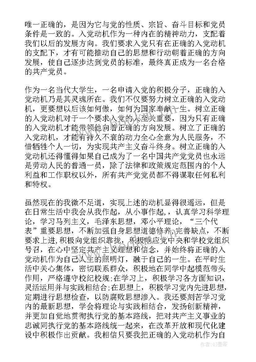 2023年怎样端正自己的思想汇报(优秀5篇)