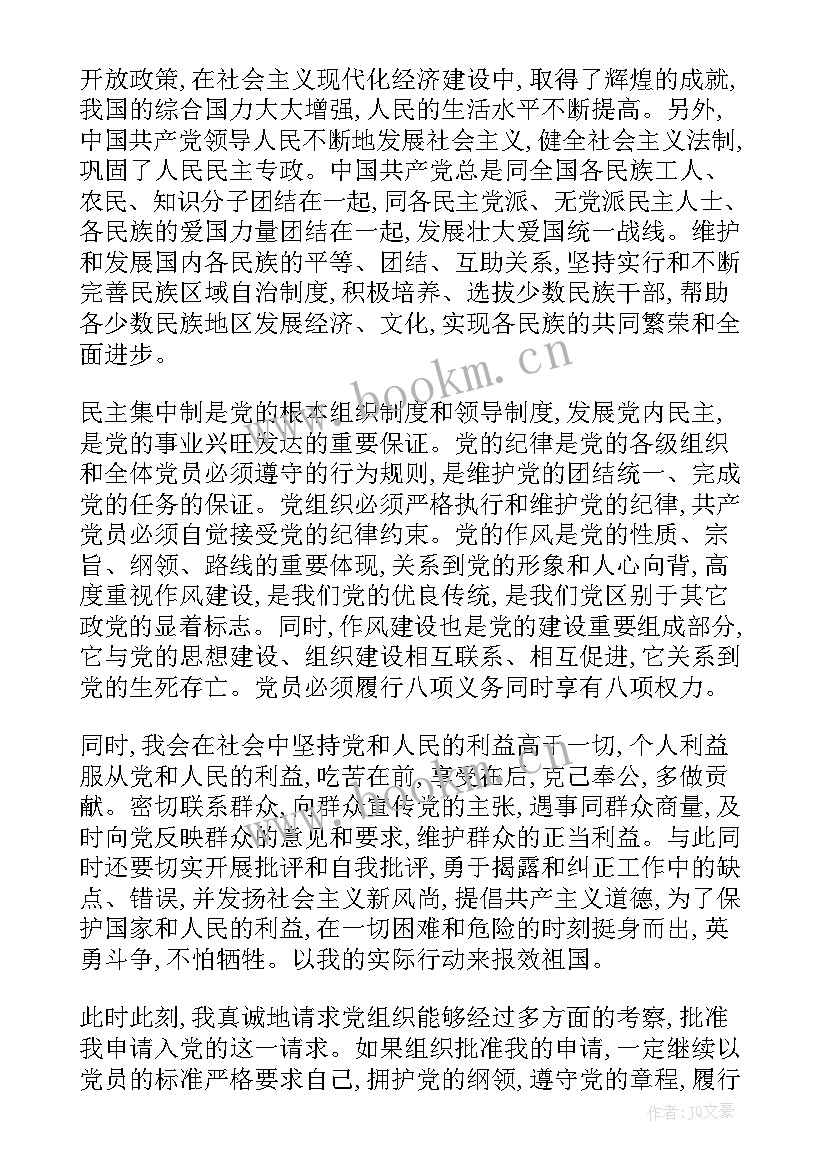 2023年党课专题思想汇报 党课的思想汇报(优秀5篇)