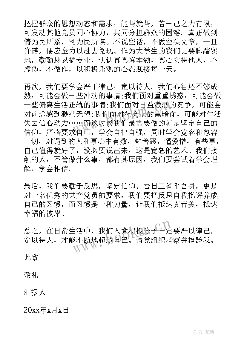 重点培养对象思想汇报 培养对象思想汇报(优质5篇)