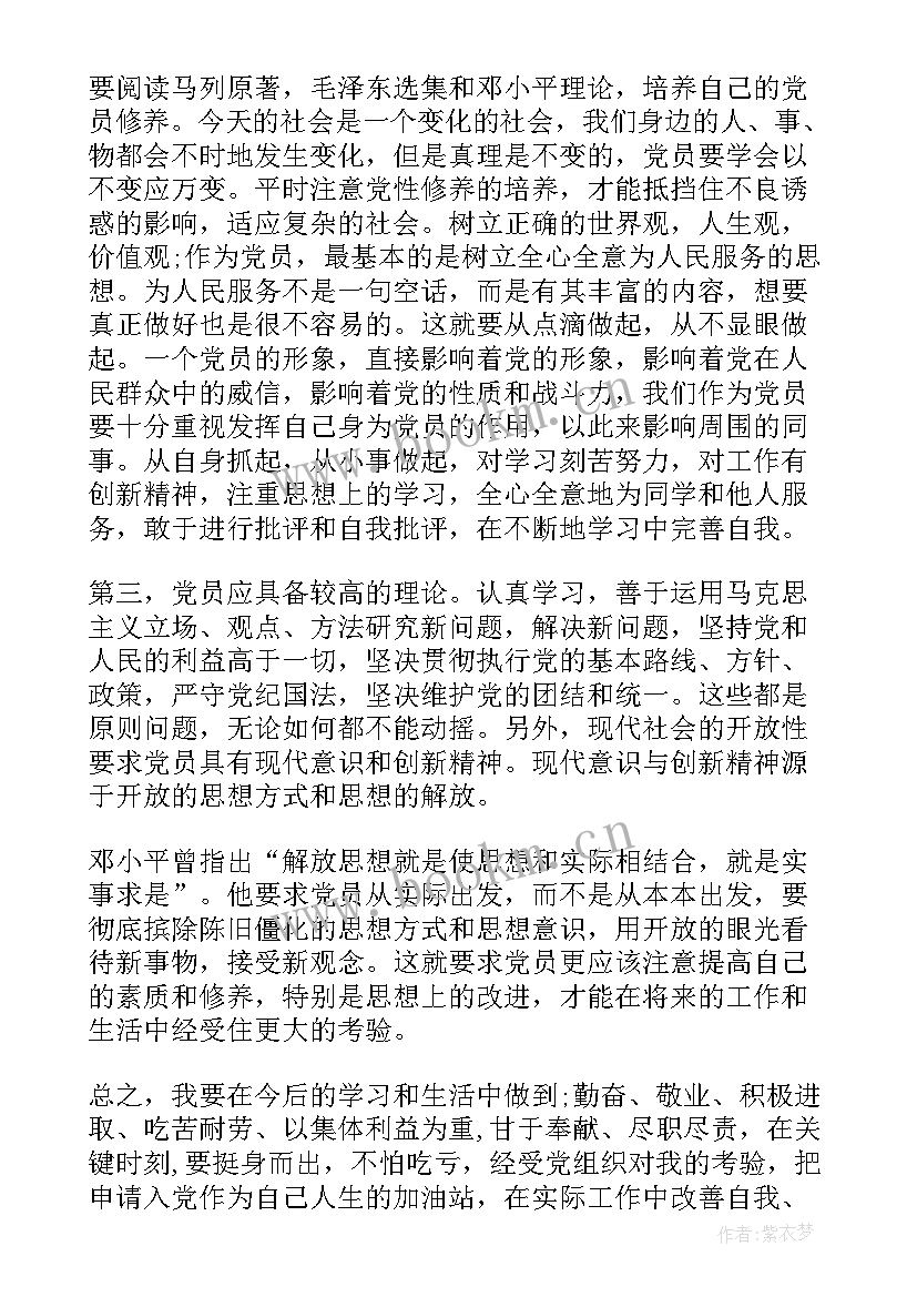 入党转正思想汇报 入党转正前思想汇报(汇总7篇)