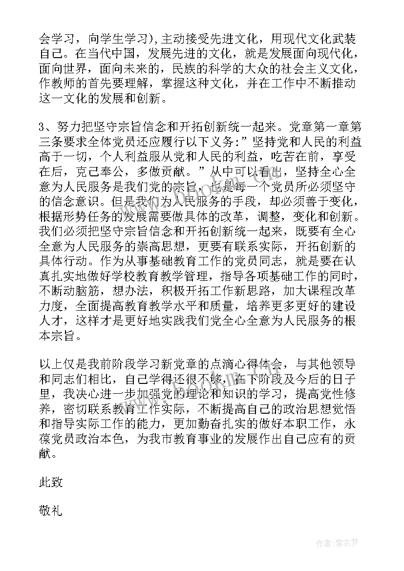 国家安全思想报告 学习思想汇报(汇总6篇)