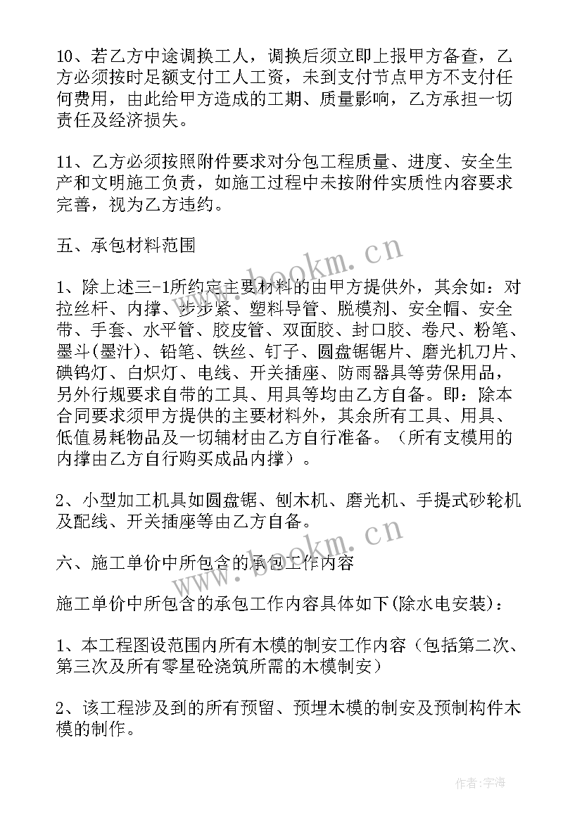 最新公司管理层聘请合同 公司承包合同(精选10篇)