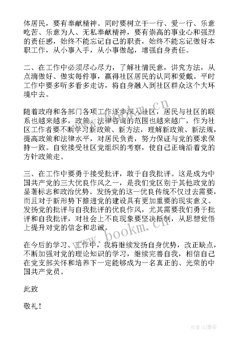 农村入党思想汇报(实用9篇)