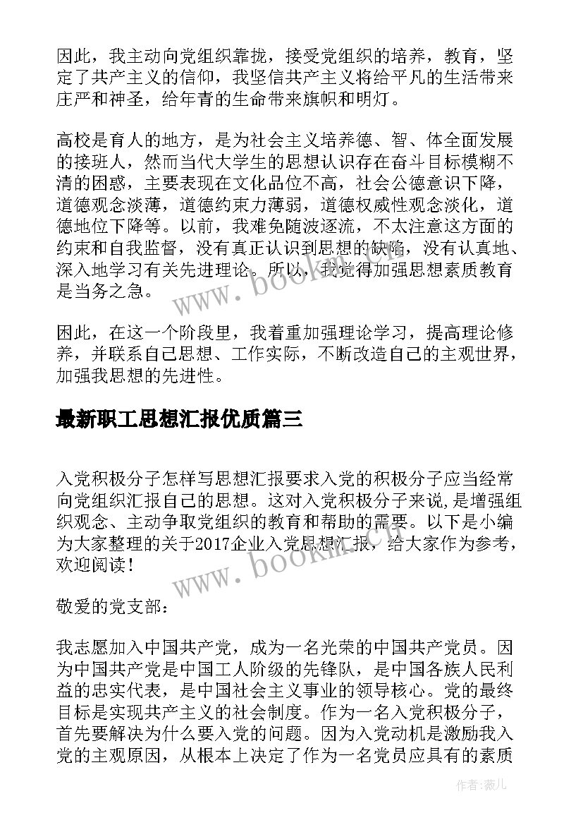 职工思想汇报(通用8篇)