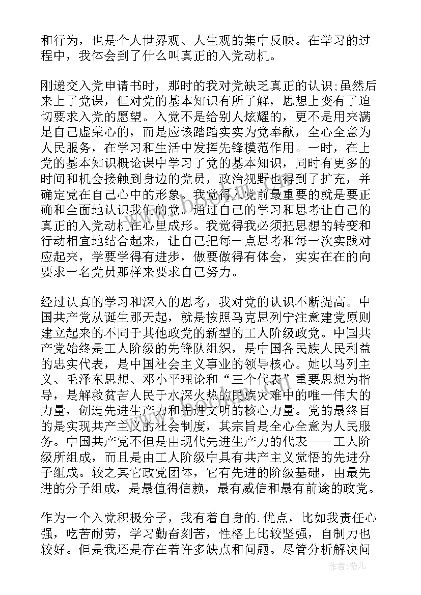 职工思想汇报(通用8篇)