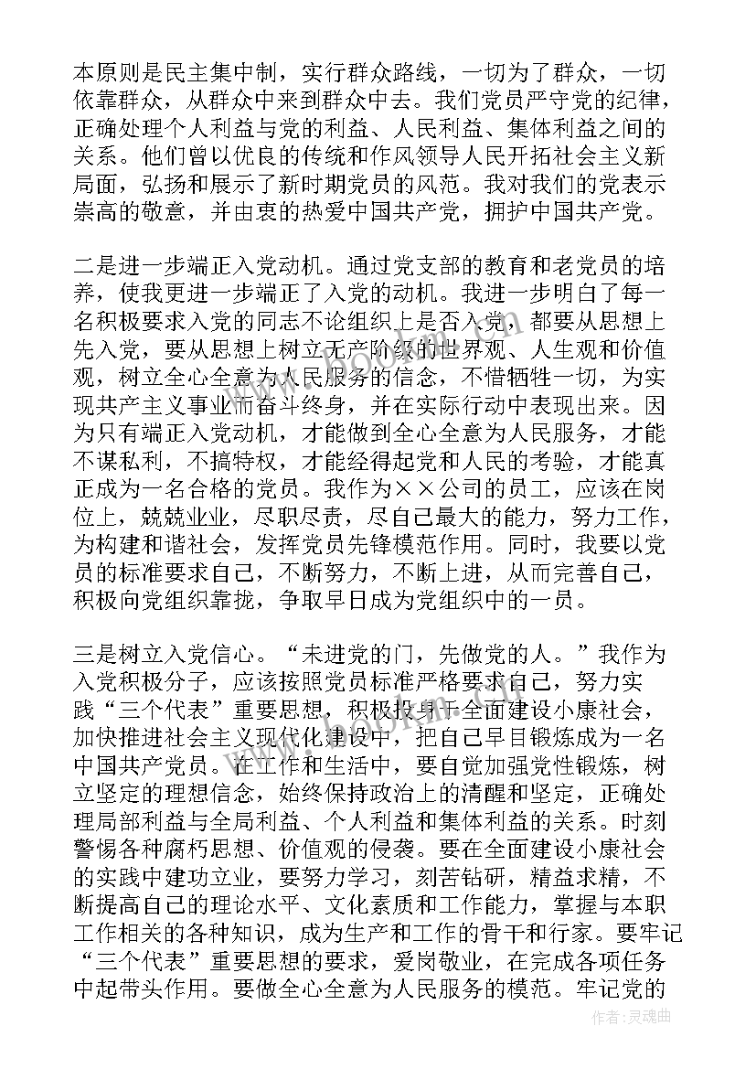 邮政员工入党积极思想汇报 积极入党的思想汇报(大全8篇)