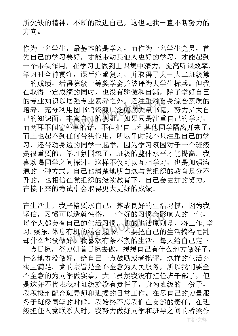 学校改进思想汇报 学校教师入党积极分子思想汇报(优质6篇)