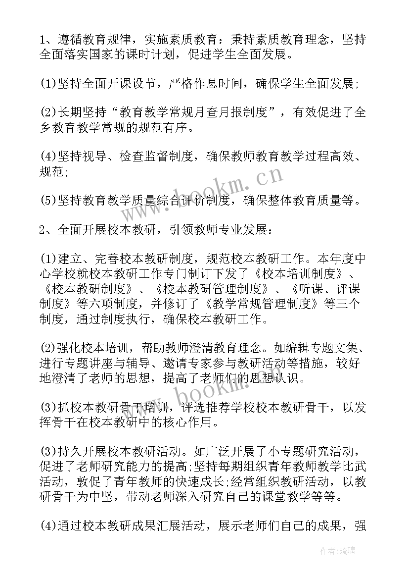 教师履职总结思想汇报(精选8篇)