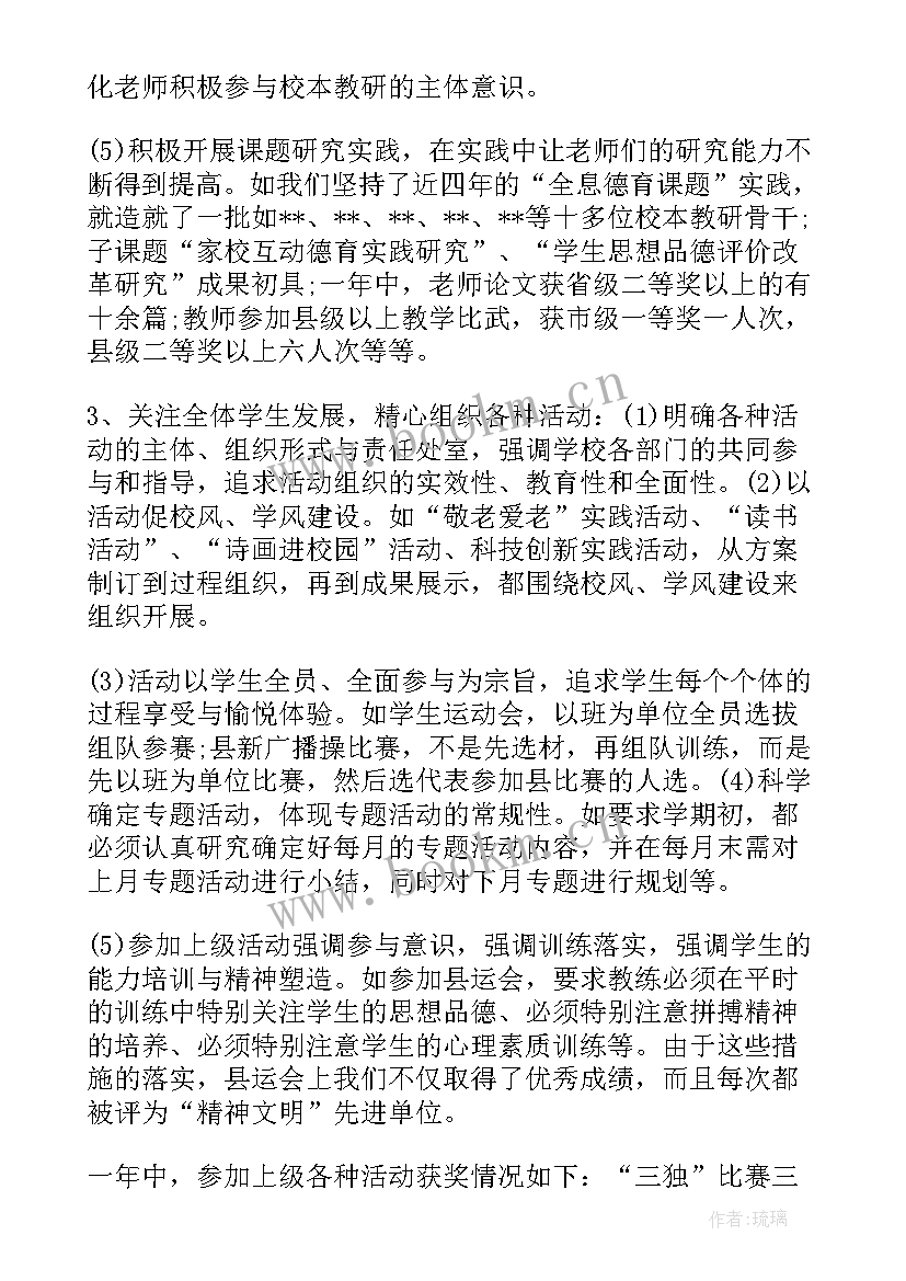 教师履职总结思想汇报(精选8篇)