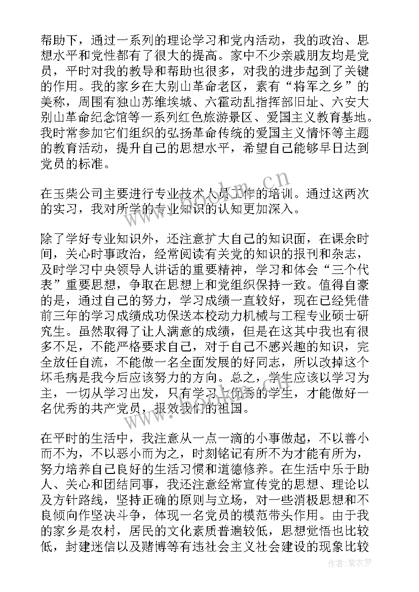 正式党员半年思想汇报 做合格党员思想汇报(优质9篇)