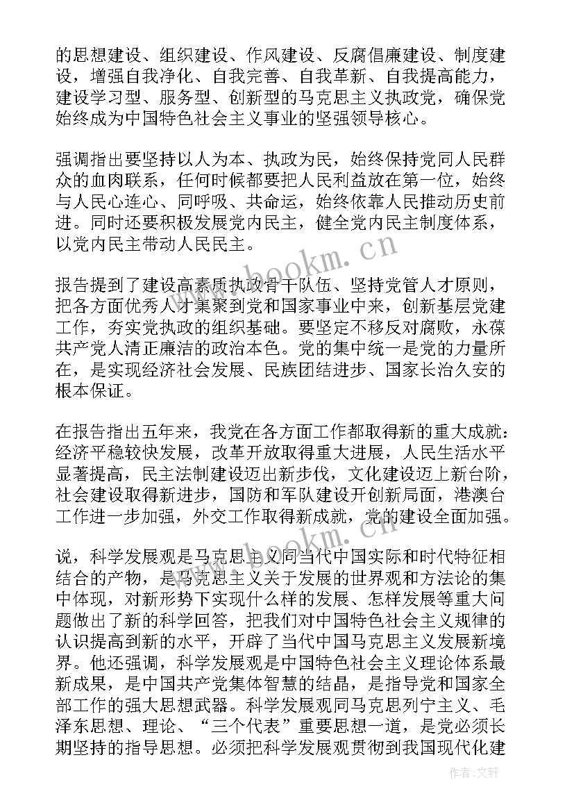 缓刑思想汇报(大全6篇)