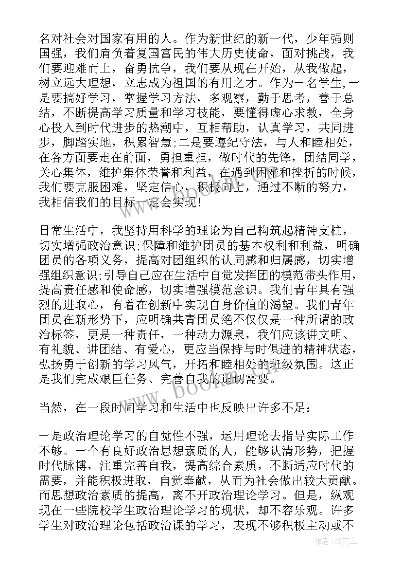 共青团团员的思想汇报 共青团团员思想汇报(模板7篇)