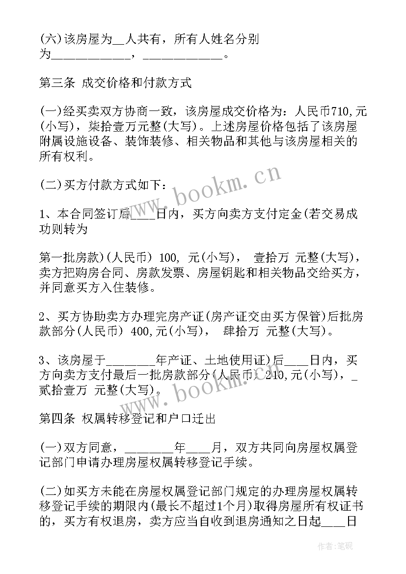 徐州市房屋租赁官微 徐州市二手房网签合同(优秀5篇)