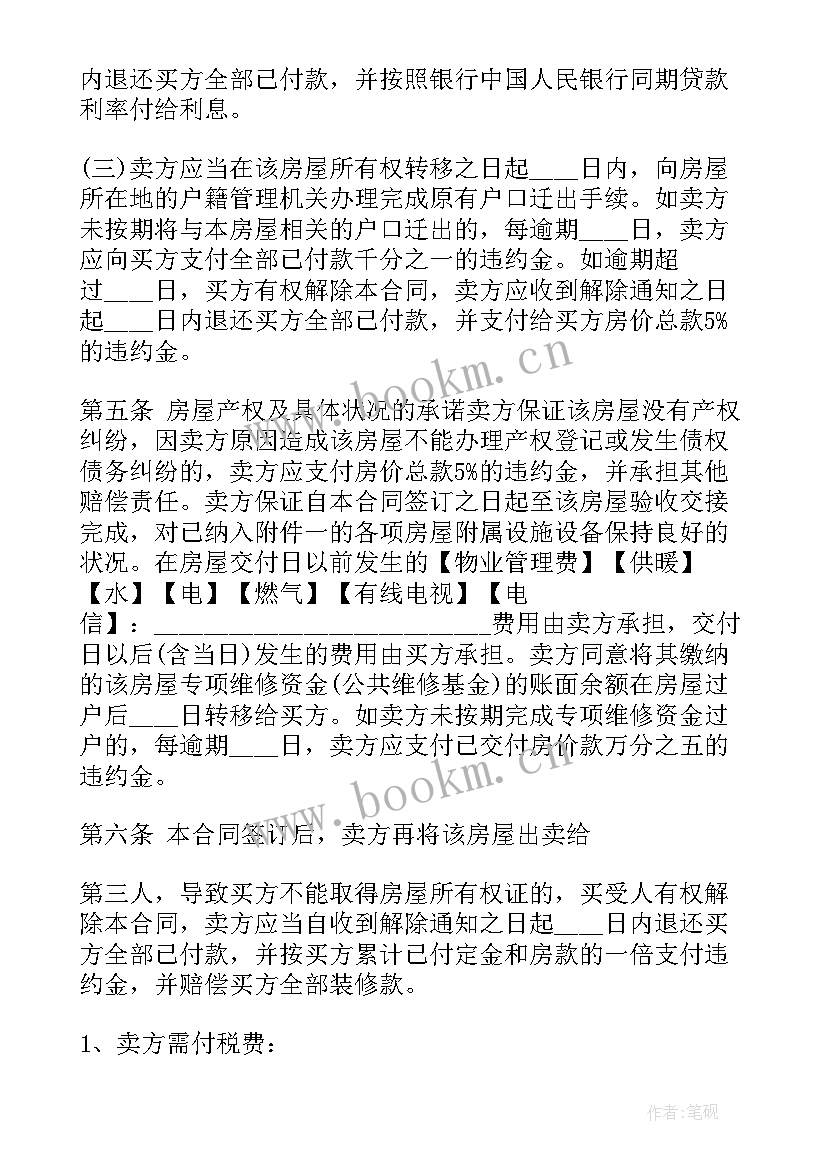 徐州市房屋租赁官微 徐州市二手房网签合同(优秀5篇)