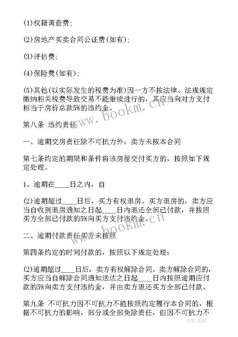 徐州市房屋租赁官微 徐州市二手房网签合同(优秀5篇)