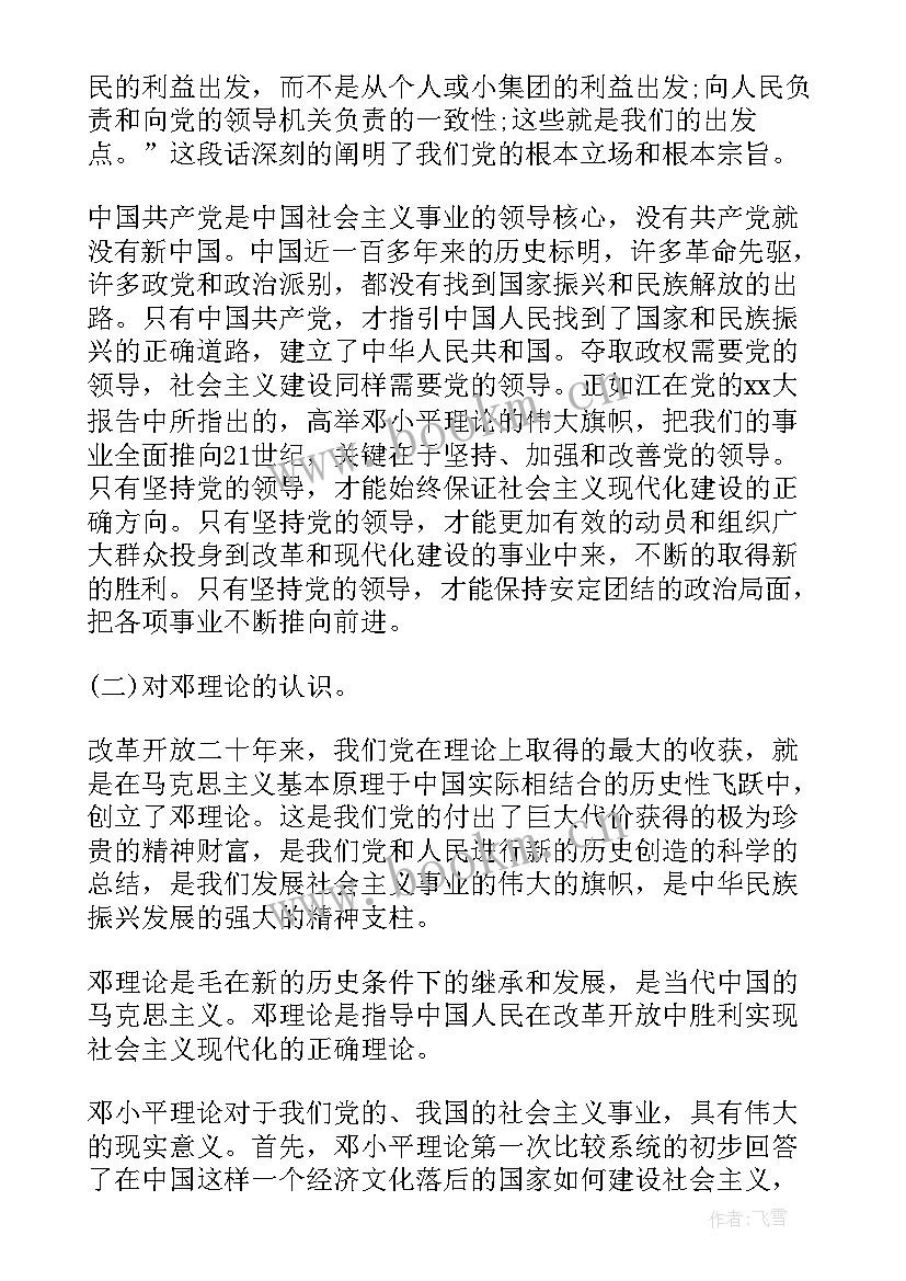 2023年培训保育员的思想汇报(汇总6篇)