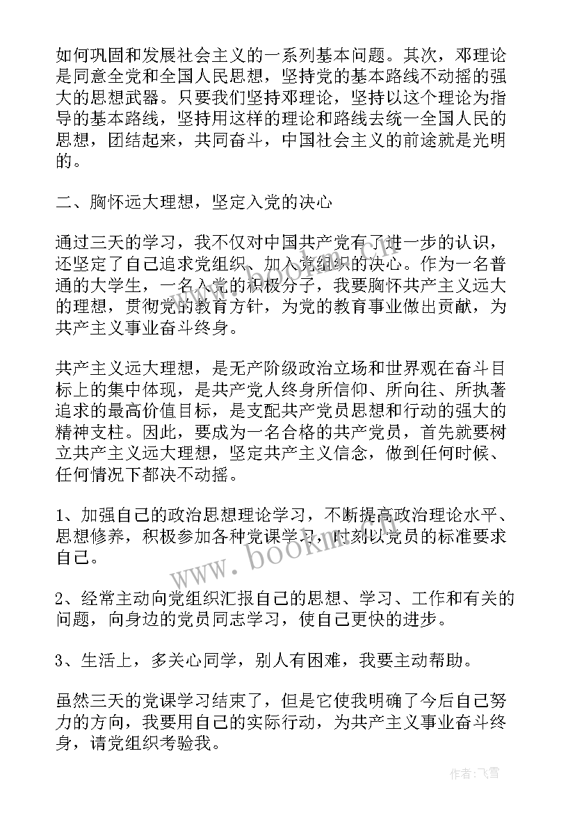 2023年培训保育员的思想汇报(汇总6篇)