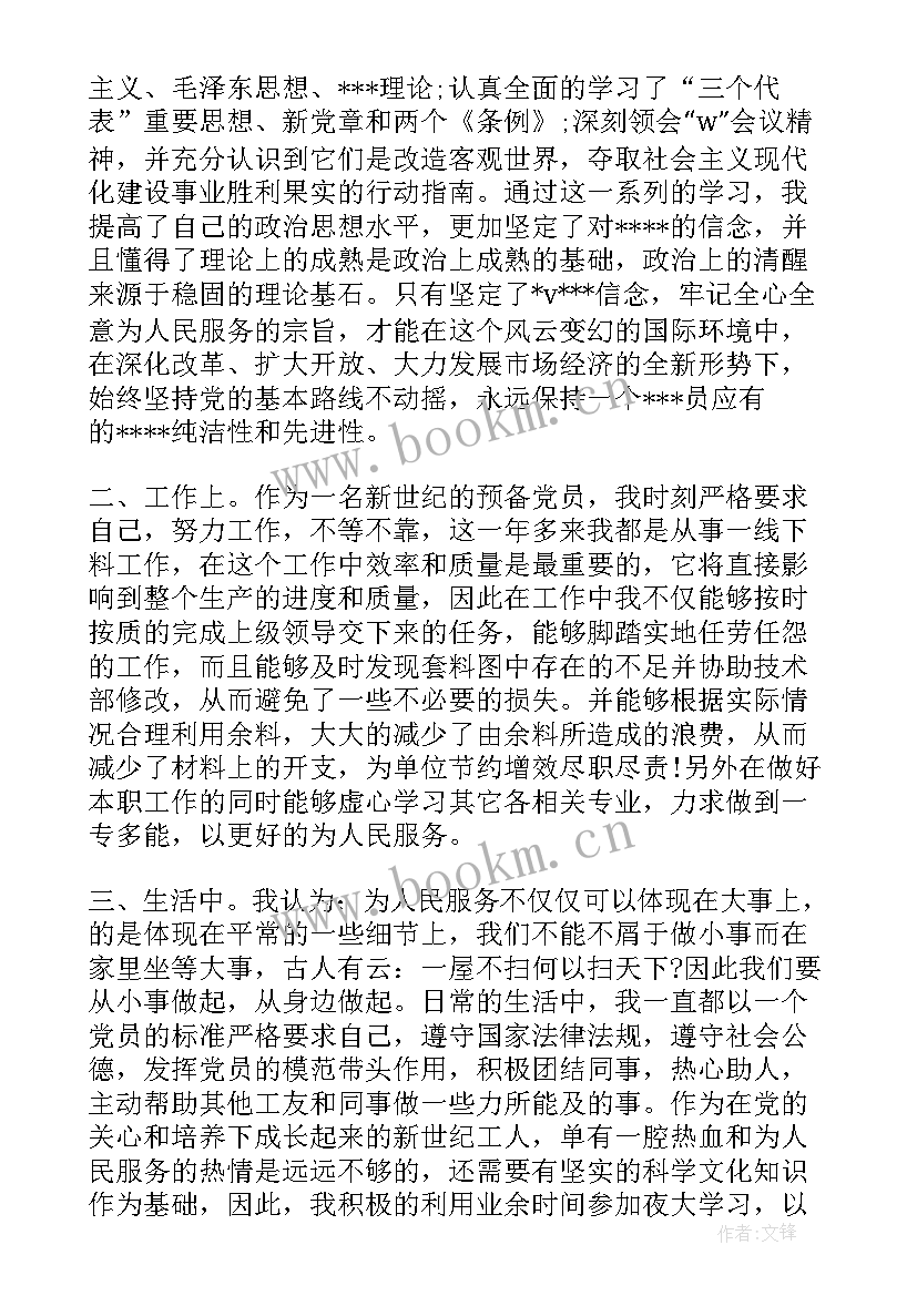 预备党员的思想汇报要求(汇总5篇)