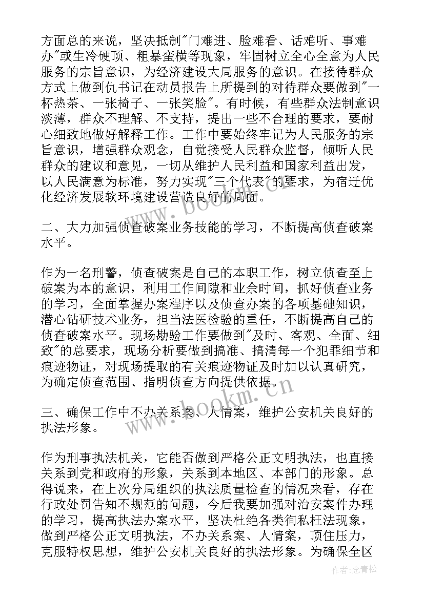 警察思想汇报入党积极 警察入党积极分子思想汇报(优质10篇)