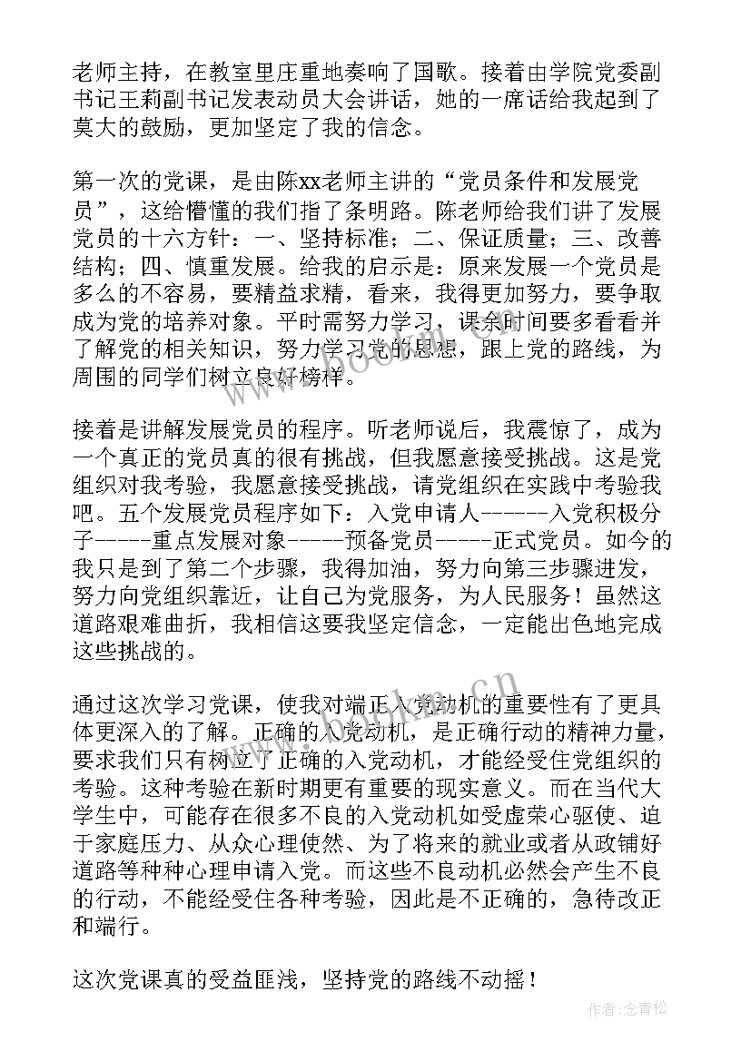 党课培训思想汇报的目的 党课培训班思想汇报(模板5篇)