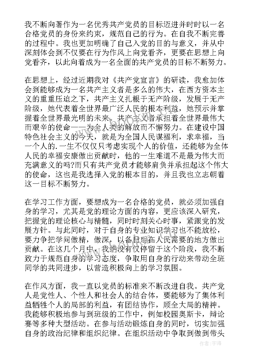 2023年农村入党积极分子思想汇报版 积极分子思想汇报(优秀6篇)