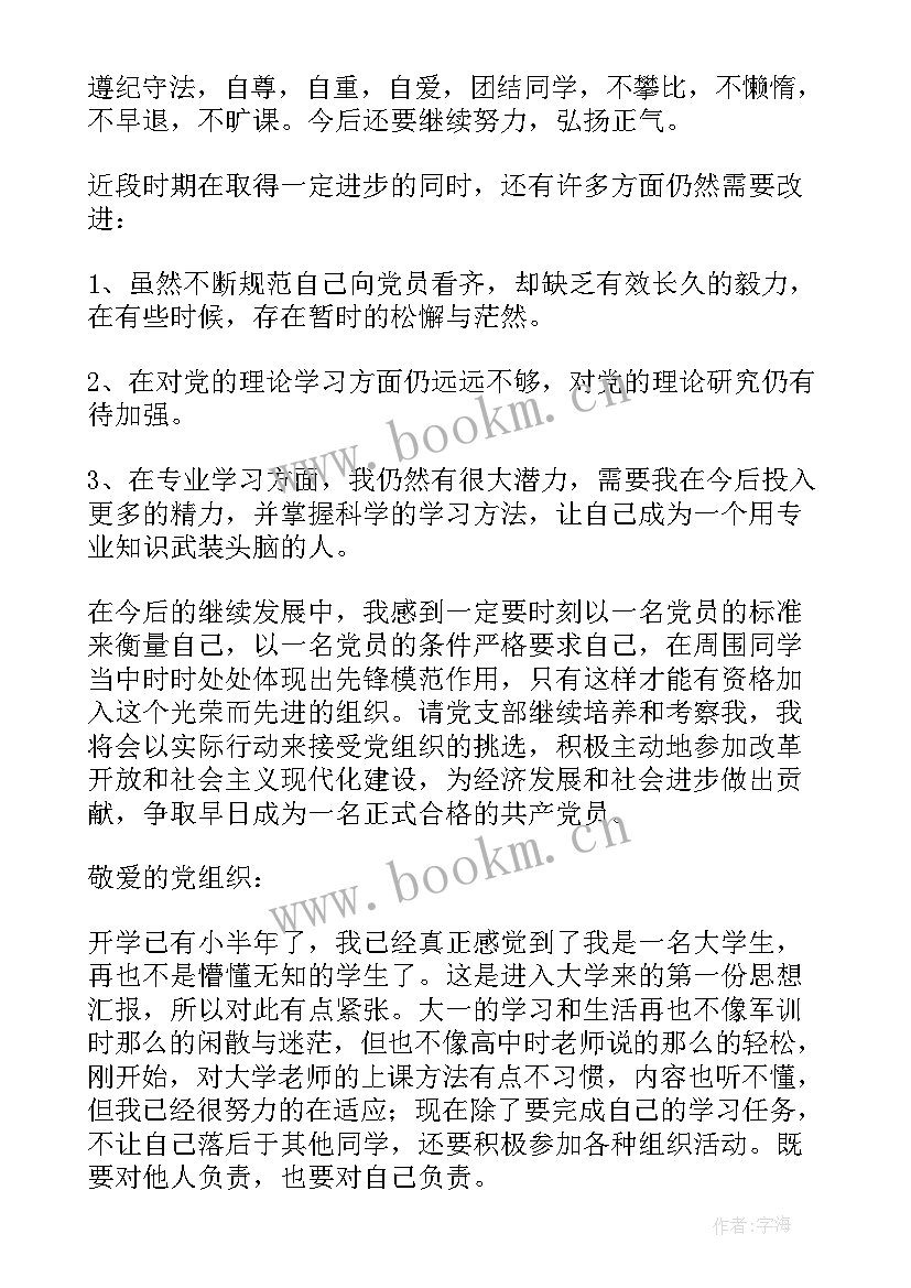 2023年农村入党积极分子思想汇报版 积极分子思想汇报(优秀6篇)