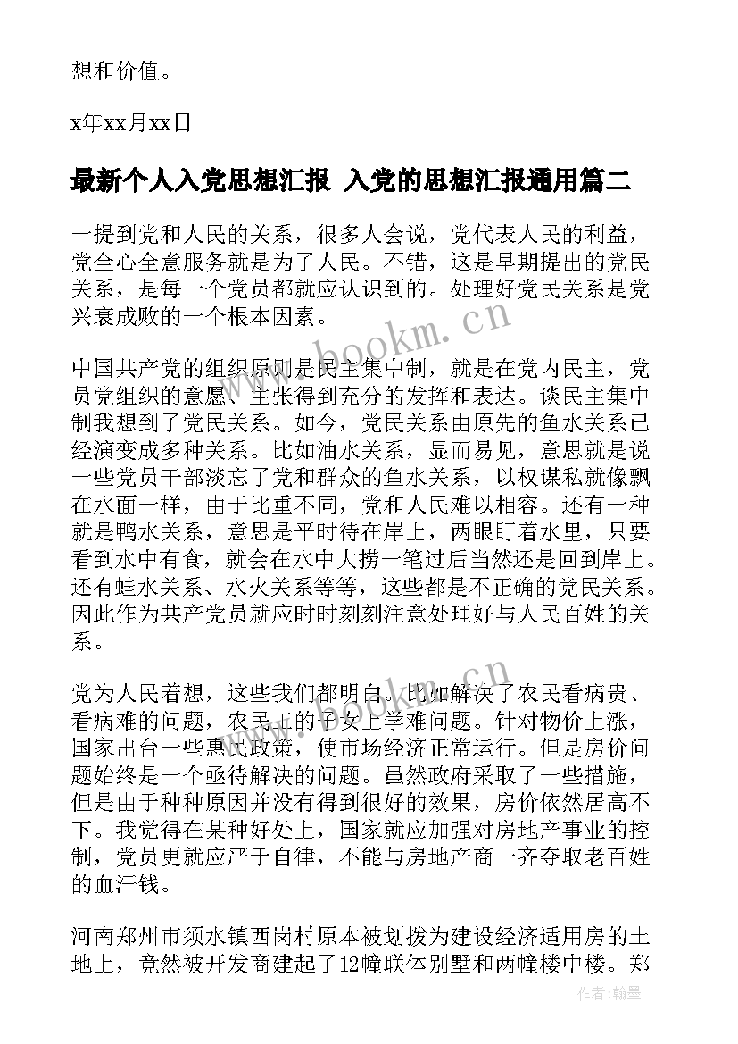 2023年个人入党思想汇报 入党的思想汇报(优秀9篇)