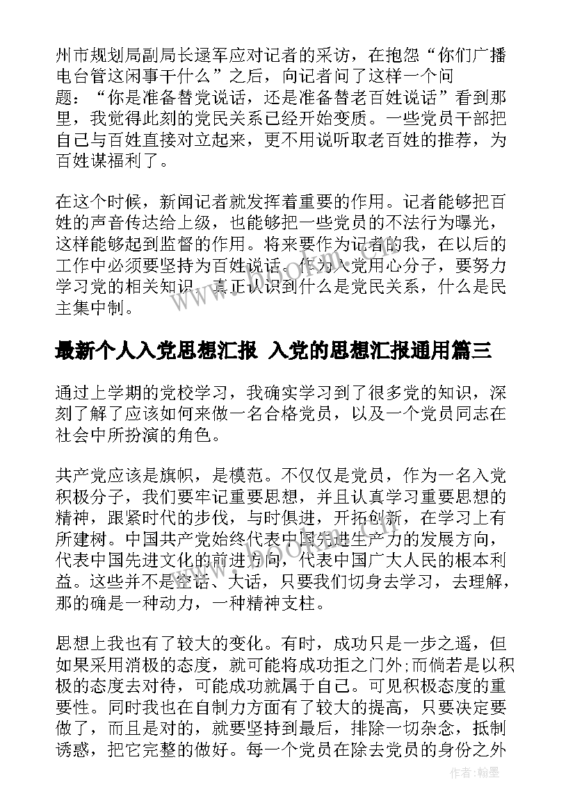 2023年个人入党思想汇报 入党的思想汇报(优秀9篇)